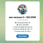 Канал Telegram Вип Лесенка 0 > 300000 – Отзывы о Михаиле Insidepavel