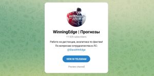 Канал Telegram Winningedge | Прогнозы – Отзывы о Славе @slavawinedge