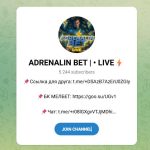 Канал Telegram Adrenalin Bet | Live – Реальные Отзывы
