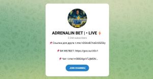 Канал Telegram Adrenalin Bet | Live – Реальные Отзывы