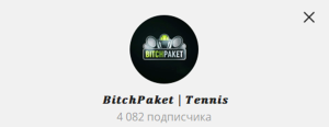 Канал Telegram Bitchpacet | Tennis – Реальные Отзывы