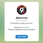 Канал Telegram Девяточка – Отзывы о Паше Девяточкине Pasha9dev