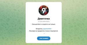 Канал Telegram Девяточка – Отзывы о Паше Девяточкине Pasha9dev
