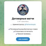 Канал Telegram Договорные Матчи – Отзывы о «матчи в Лс» @partnerstsupis