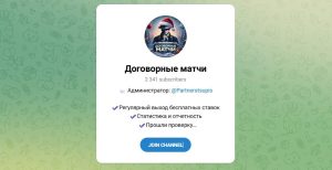 Канал Telegram Договорные Матчи – Отзывы о «матчи в Лс» @partnerstsupis