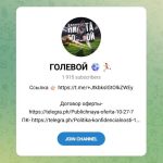 Канал Telegram Голевой – Отзывы о Никите Рубове @golevoi_nik