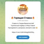 Канал Telegram Горящая Ставка – Отзывы об Эмме @emmibet