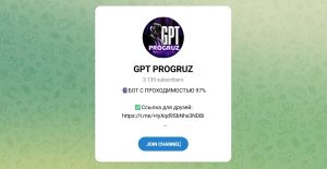 Канал Telegram Gpt Progruz со Ставками – Реальные Отзывы