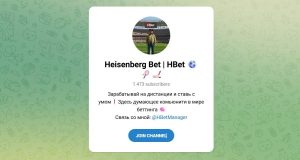 Канал Telegram Heisenberg Bet | Hbet – Реальные Отзывы