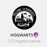 Канал Telegram Hogwarts со Ставками – Реальные Отзывы