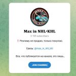 Канал Telegram Max in Nhl Khl – Отзывы о Максиме @max_in_nhl_khl