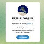 Канал Telegram Медный Всадник – Отзывы о Петре I @perviy_78