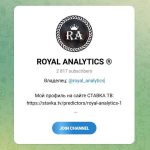 Канал Telegram Royal Analytics – Отзывы об Александре Royal_analytics