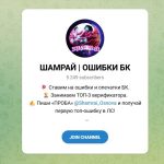 Канал Telegram Шамрай | Ошибки БК @shamrai_osnova – Реальные Отзывы