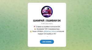 Канал Telegram Шамрай | Ошибки БК @shamrai_osnova – Реальные Отзывы