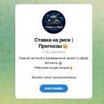 Канал Telegram Ставки на Риск | Прогнозы – Отзывы о Sailor_brewery