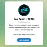 Канал Telegram Zак Zнает • Team @zakznaet – Реальные Отзывы
