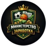 Министерство Заработка (владимир Лебедев)