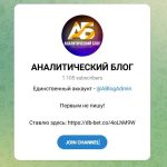 Канал Telegram Аналитический Блог – Отзывы об Иване @ablogadmin