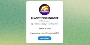 Канал Telegram Аналитический Блог – Отзывы об Иване @ablogadmin