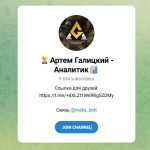 Канал Telegram Артем Галицкий — Аналитик – Отзывы о Менеджере Максе Maks_bett