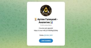Канал Telegram Артем Галицкий — Аналитик – Отзывы о Менеджере Максе Maks_bett