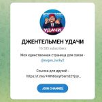 Канал Telegram Джентельмен Удачи – Отзывы о Евгении Evgen_lucky2