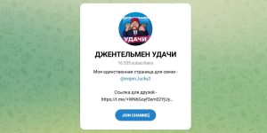 Канал Telegram Джентельмен Удачи – Отзывы о Евгении Evgen_lucky2