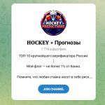 Канал Telegram Hockey | Прогнозы – Отзывы о Denis Hockeyadm