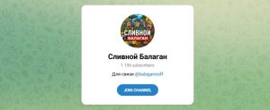Канал Telegram Сливной Балаган – Отзывы о Шурике Балабанове Balaganooff
