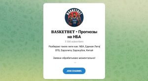 Канал Telegram Basketbet | Прогнозы на Нба – Отзывы о Павле @pavelbasket_bet