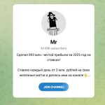 Канал Telegram Mr. Freeman @mister_freem – Реальные Отзывы