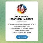 Канал Telegram Usa Betting | Прогнозы на Спорт – Отзывы о Сергее @masters799