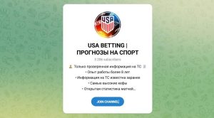 Канал Telegram Usa Betting | Прогнозы на Спорт – Отзывы о Сергее @masters799