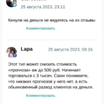 Отзывы о MonCapital1| Обзор сайта pelengstavok.ru каппер отзывы