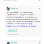 Масис Овсепян – отзывы отзывы игроков