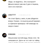 Масис Овсепян – отзывы реальные отзывы
