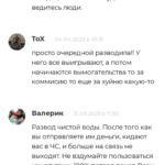 Сергей Бестов – отзывы отзывы игроков