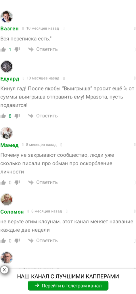 Каппер Владислав Субботенко отзывы реальные отзывы