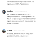 Сергей Громов каппер отзывы