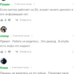 Сергей Громов каппер отзывы о телеграмм канале