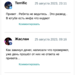 Сергей Громов каппер реальные отзывы