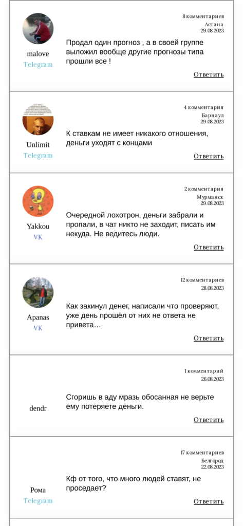Влад Литвинов_ ставки отзывы отзывы о телеграмм канале