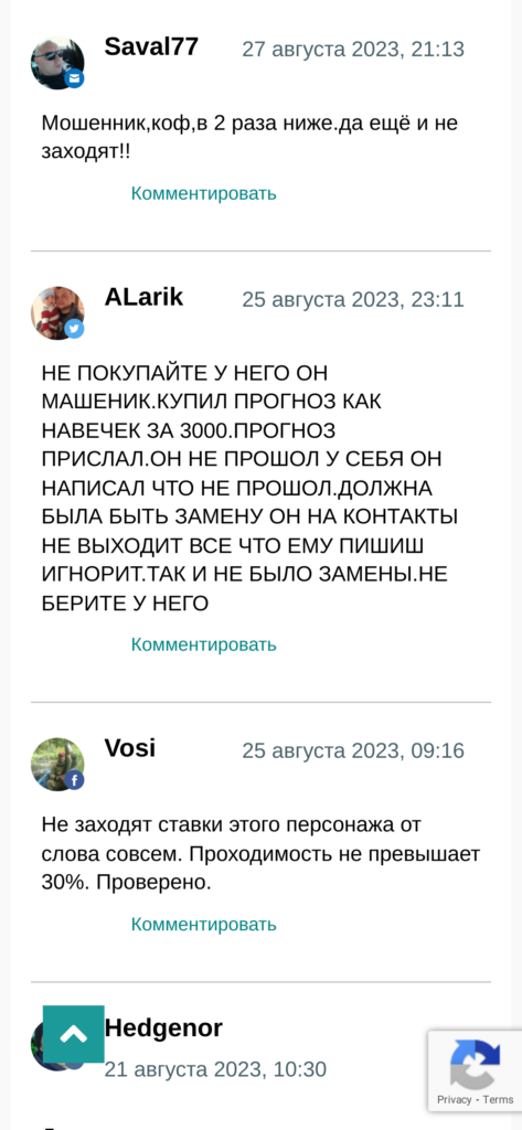 Влад Литвинов_ ставки отзывы отзывы реальных пользователей