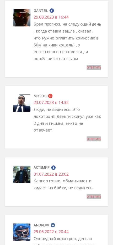 Александр Ковалев отзывы каппер отзывы