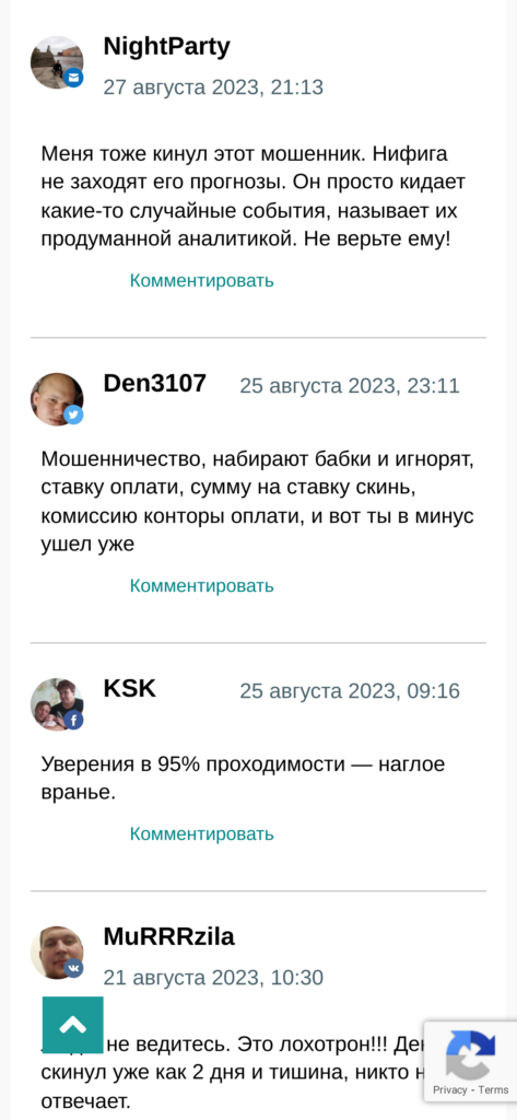 Андрей Фролов Вконтакте разоблачение