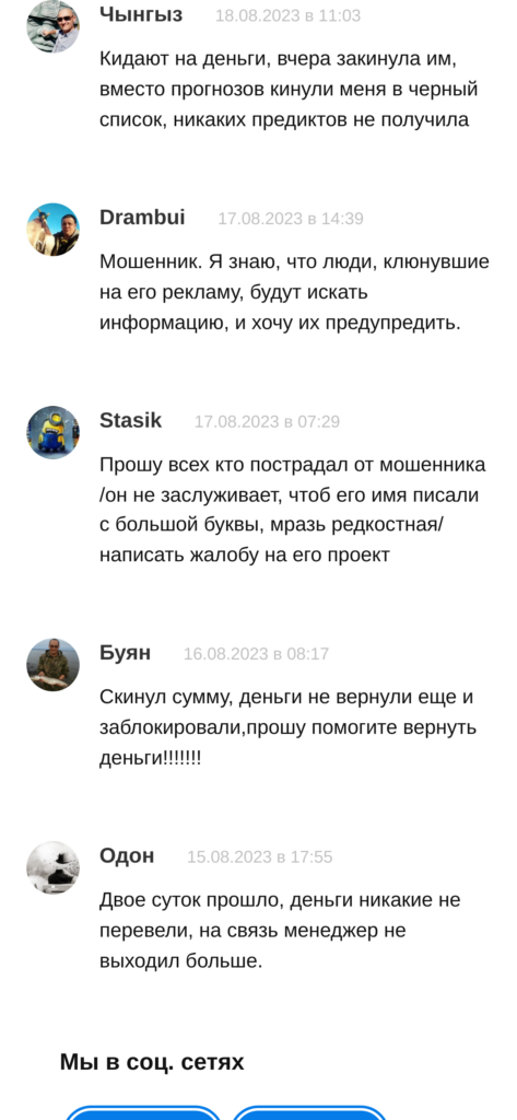 Антон Волков отзывы отзывы о каппере