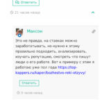 Антон Волков отзывы телеграмм отзывы