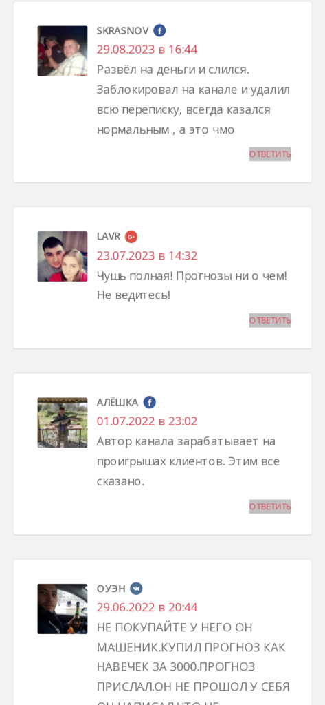 Кирилл Морозов ставки - отзывы отзывы о телеграмм канале