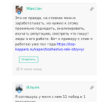 Кирилл Морозов ставки - отзывы отзывы реальных пользователей